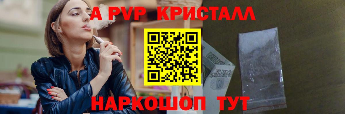 A PVP крисы CK Александров