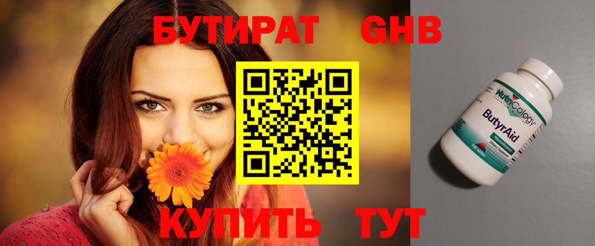 Бутират бутандиол Александров