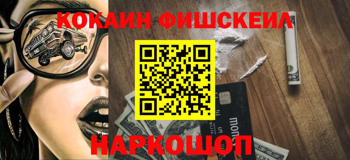 COCAIN Боливия  КОКАИН FishScale  Александров  Вход с VPN 