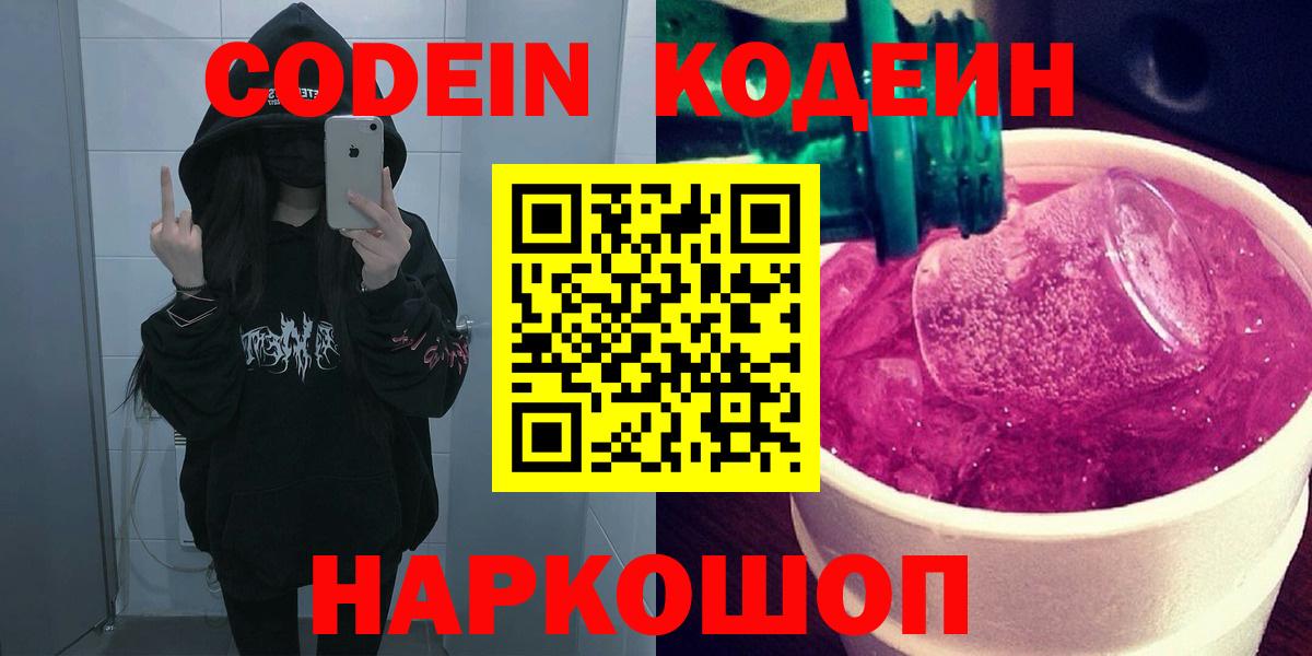 Codein Purple Drank  Александров  Кодеин Purple Drank 