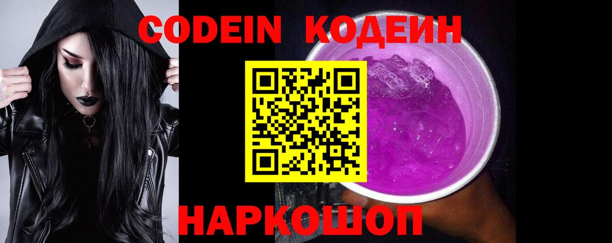 Кодеин напиток Lean (лин) Александров