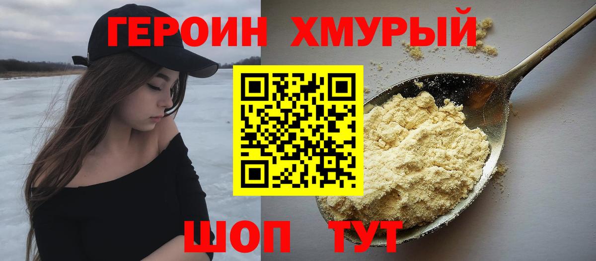 Александров  ГЕРОИН герыч  ГЕРОИН  Вход с VPN 