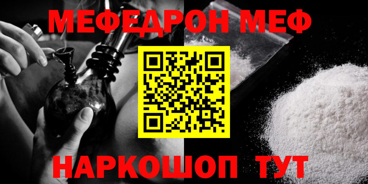 Меф мяу мяу мука Александров