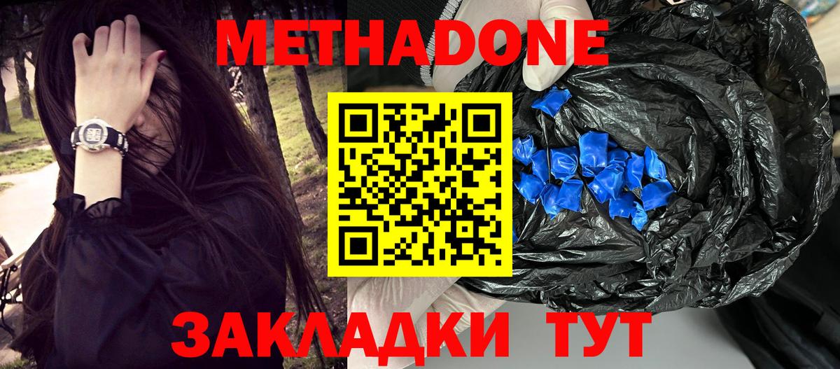 Метадон methadone Александров